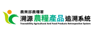 溯源農糧產品追溯系統